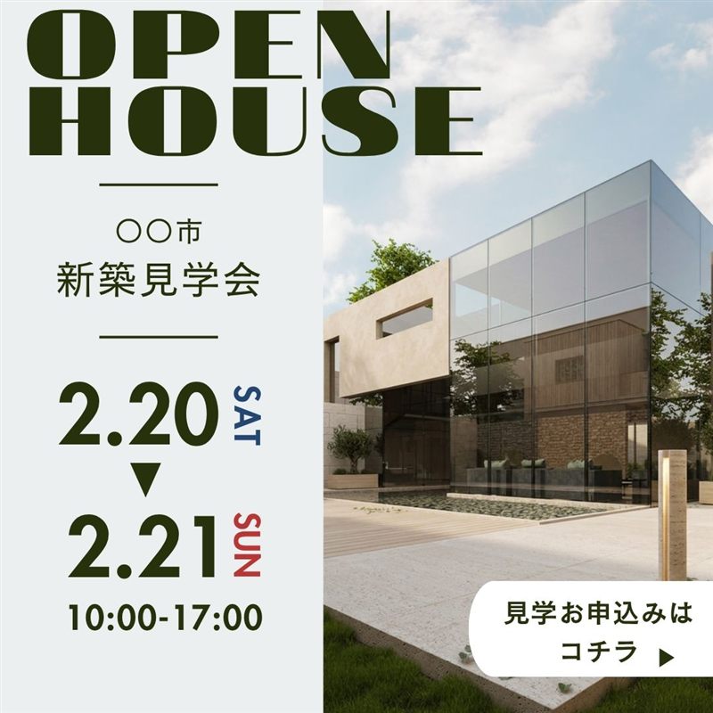 新築見学会のフィード広告サンプル
