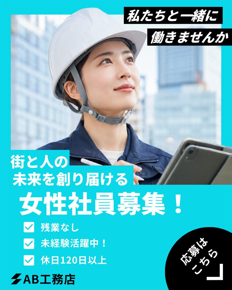 工務店の求人投稿サンプル